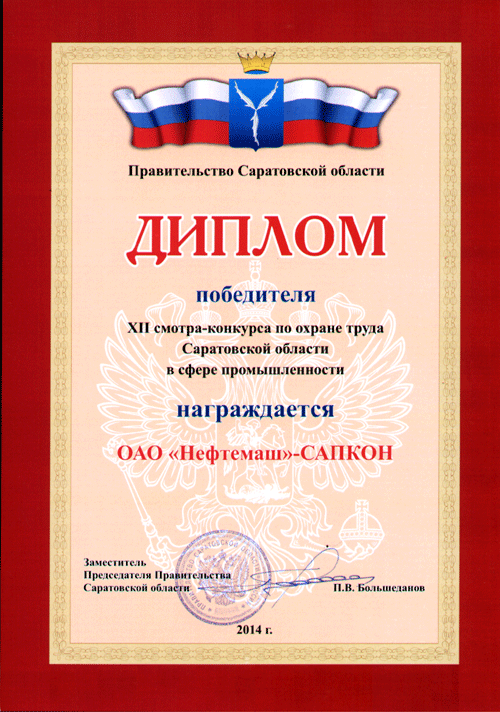 Победителями конкурса по охране труда Победителями конкурса по охране труда